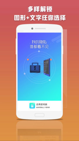 应用密码锁下载免费版2.0.0最新版截图1