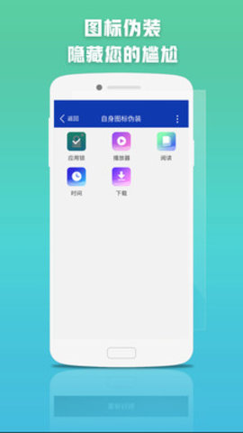 应用密码锁下载免费版2.0.0最新版截图3