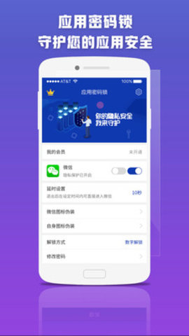 应用密码锁下载免费版2.0.0最新版截图4