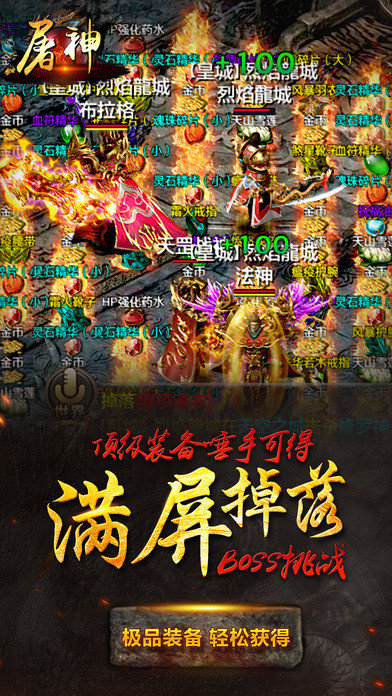 屠神王者传奇图4