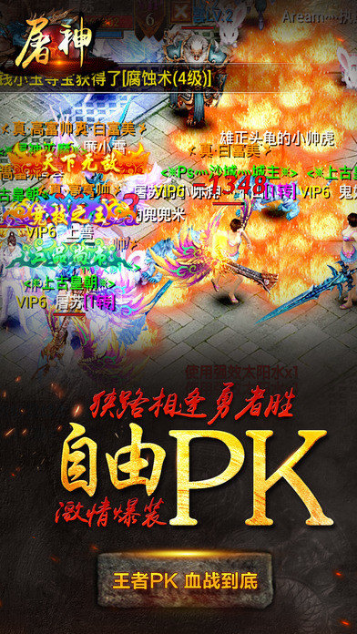 屠神王者传奇正式版图4