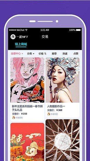 一起nft app最新版图1