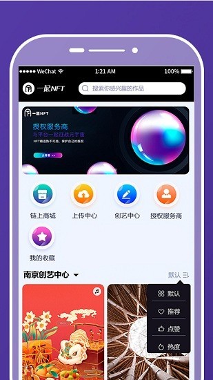 一起nft app最新版图2