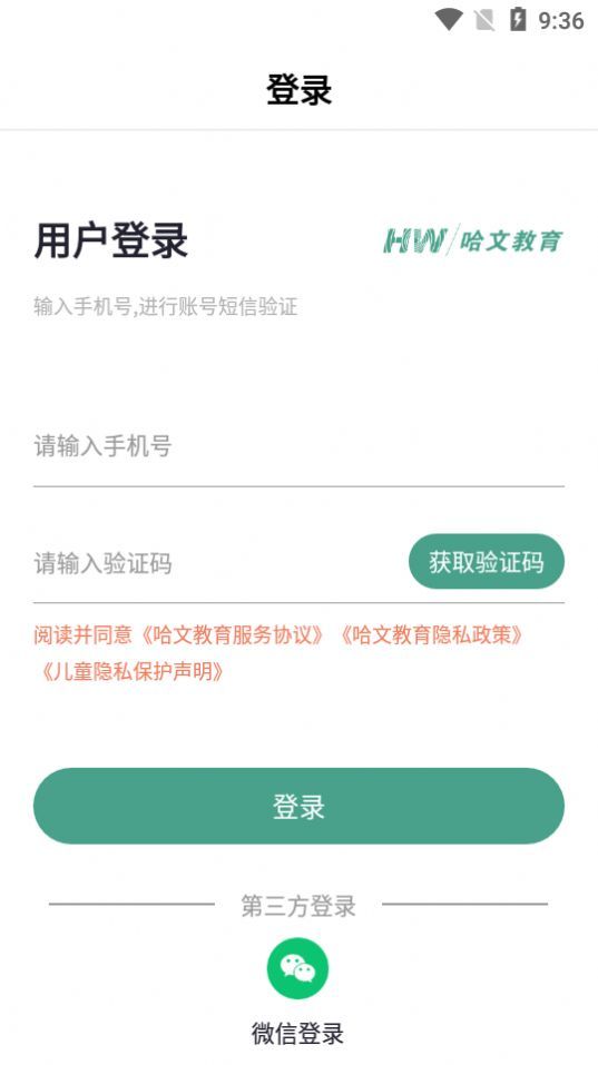 哈文教育app手机版图3