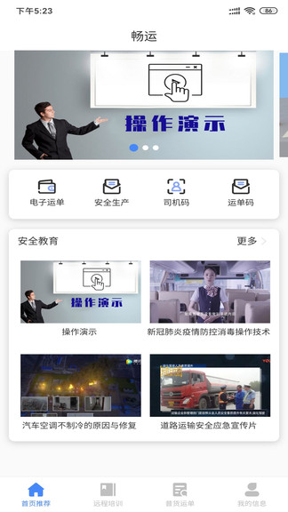 畅运物流
