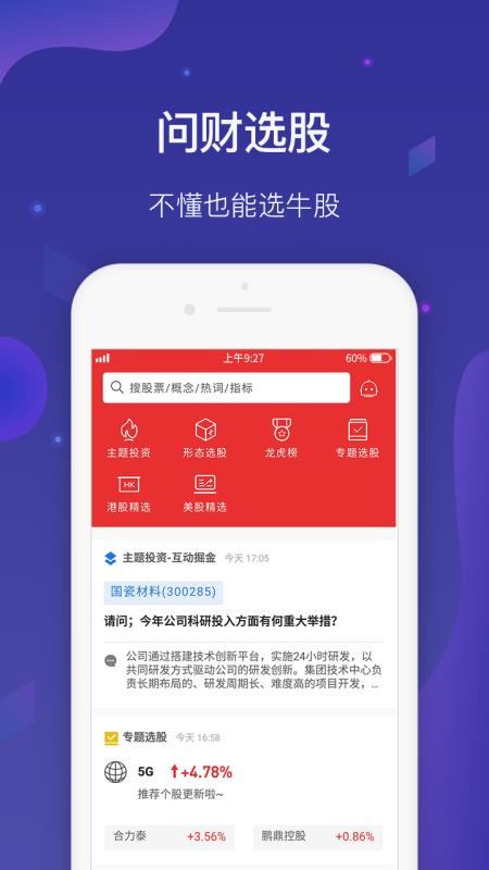 i问财app图2