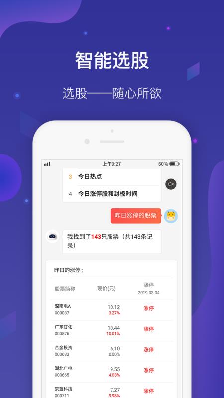 i问财app图4