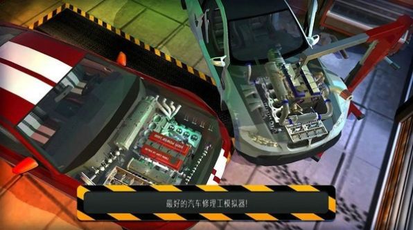 汽车修理模拟器游戏官方版