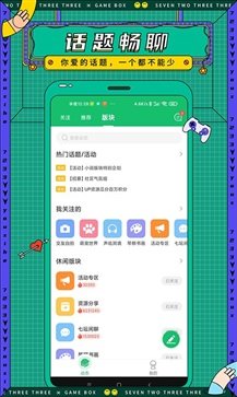 7723游戏盒最新版图1