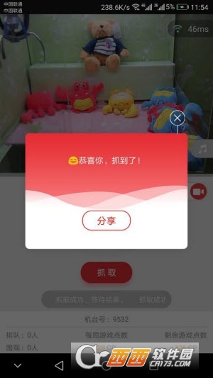 快趣抓正式版图3