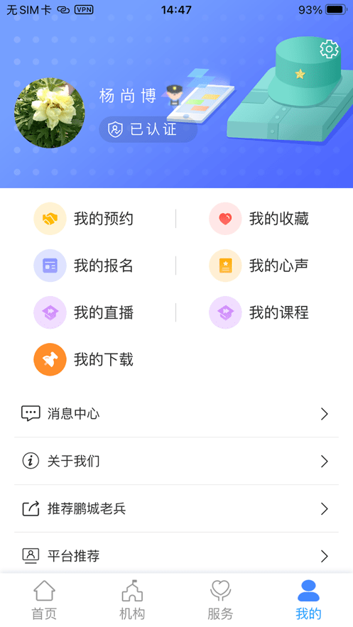 鹏城老兵app图2