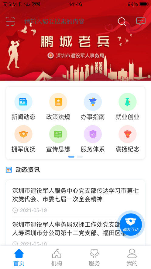 鹏城老兵app图3