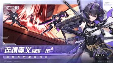 深空之眼最新版本
