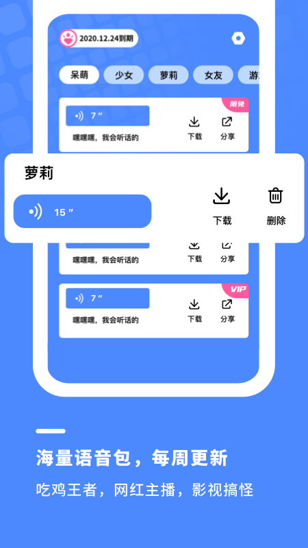 金铲子变声器app官方版图1