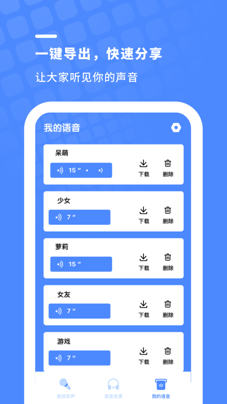 金铲子变声器app官方版图3