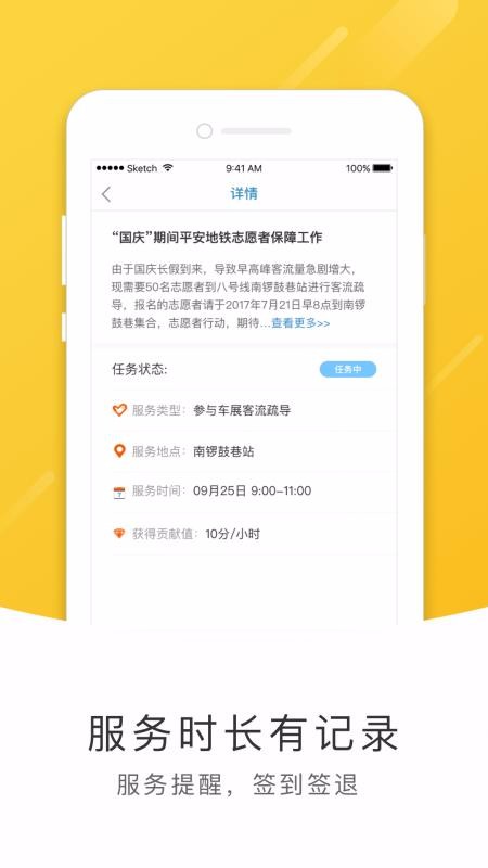 地铁志愿者2023最新版本截图2