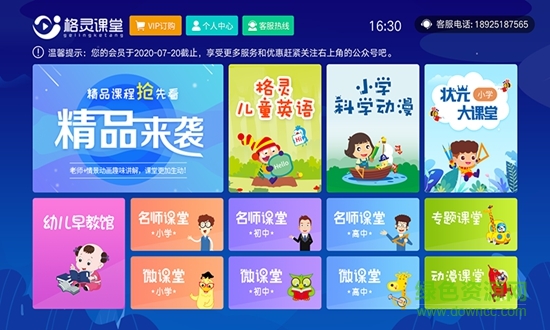 格灵课堂免费版图2