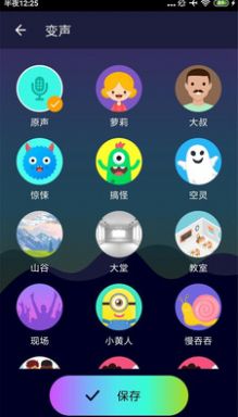 吃鸡变声器免费版app官方版图2