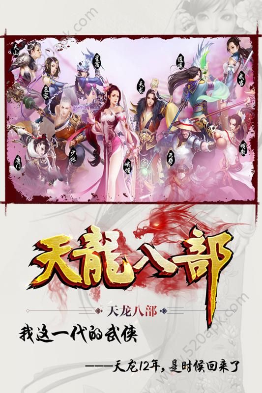 天龙八部荣耀版官方版安卓手游