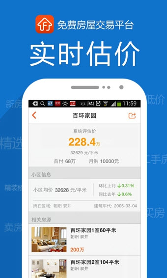 房多多app图1