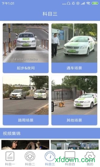 驾考智能助手app软件官方版图2