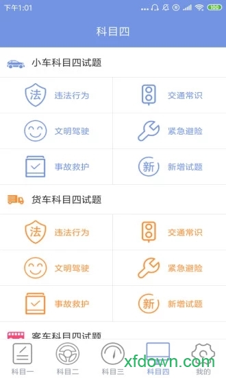 驾考智能助手app软件官方版图3