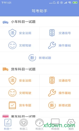 驾考智能助手app软件官方版图4