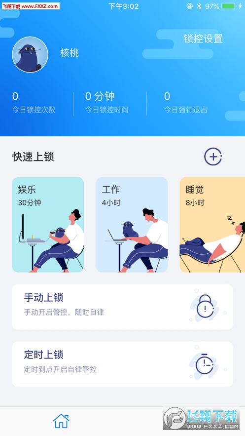 阳光自律app图1