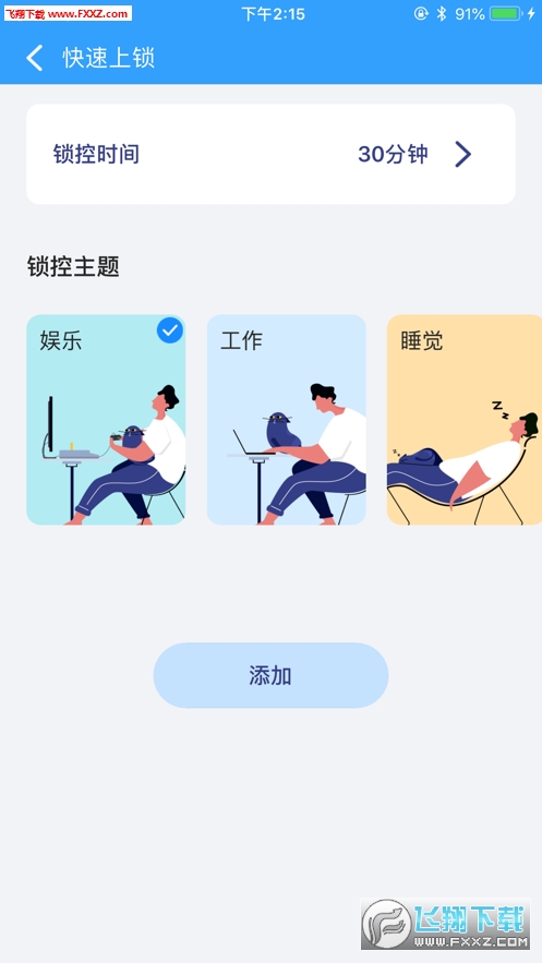 阳光自律app图3