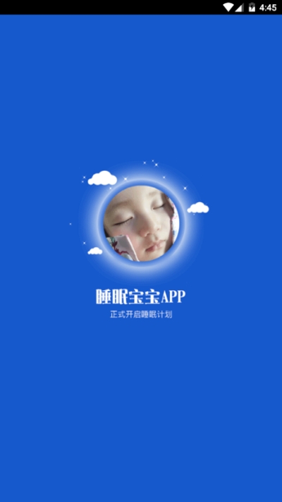 睡眠宝宝图1