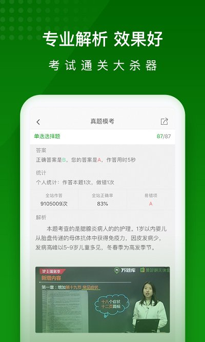 护师万题库最新版图1