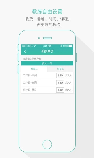 维尔驾服app图2