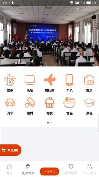 吉社区app图1