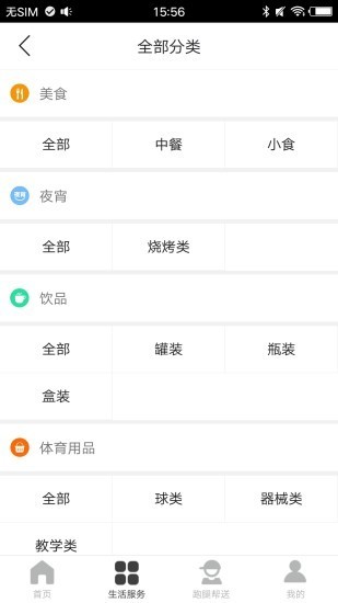 师大生活帮app官方版图3