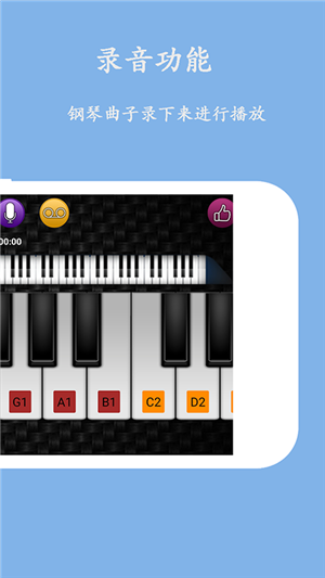 钢琴模拟陪练图3