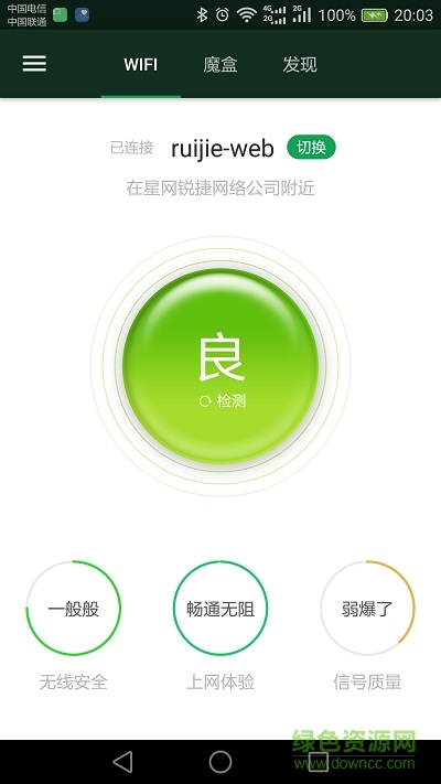 WiFi魔盒图1