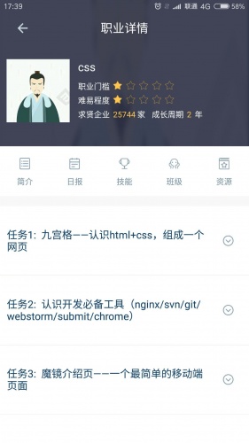 技能树app安卓版