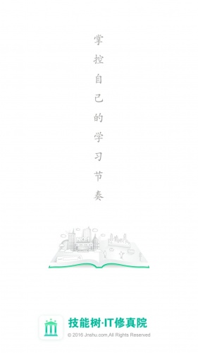 技能树app安卓版