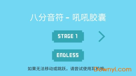 八分音符吼吼胶囊图2