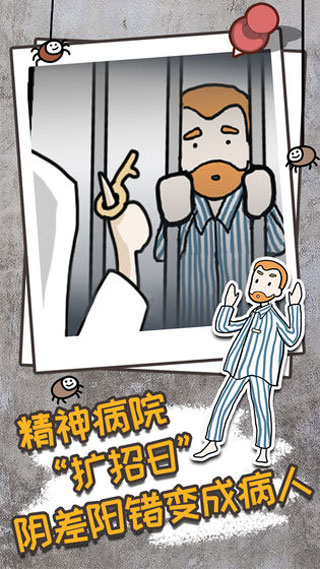 逃离医院不容易手机版图2