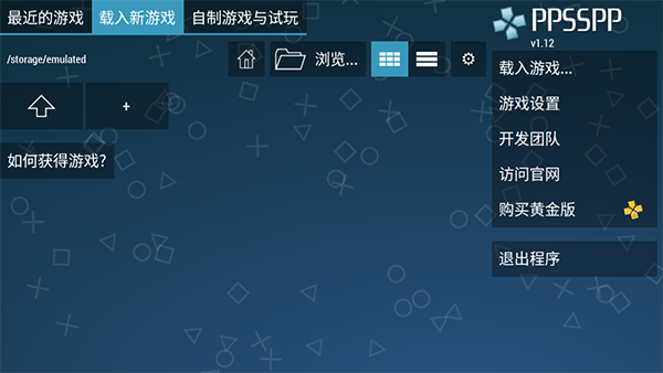 ppsspp模拟器直装版图1