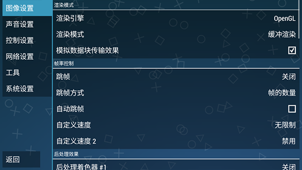 ppsspp模拟器直装版图2