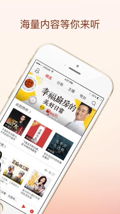 蜻蜓fm收音机手机版图1