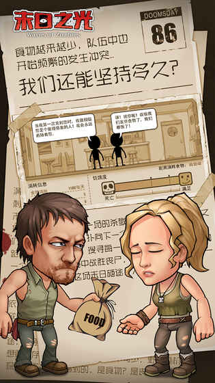 末日之光图3