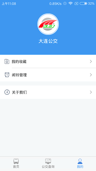 大连公交APP安卓版图3