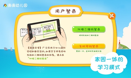 滴滴学堂童蒙养正app