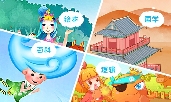滴滴学堂童蒙养正app