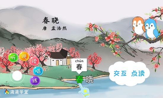 滴滴学堂童蒙养正app