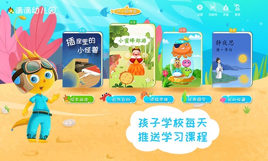 滴滴学堂童蒙养正app图4