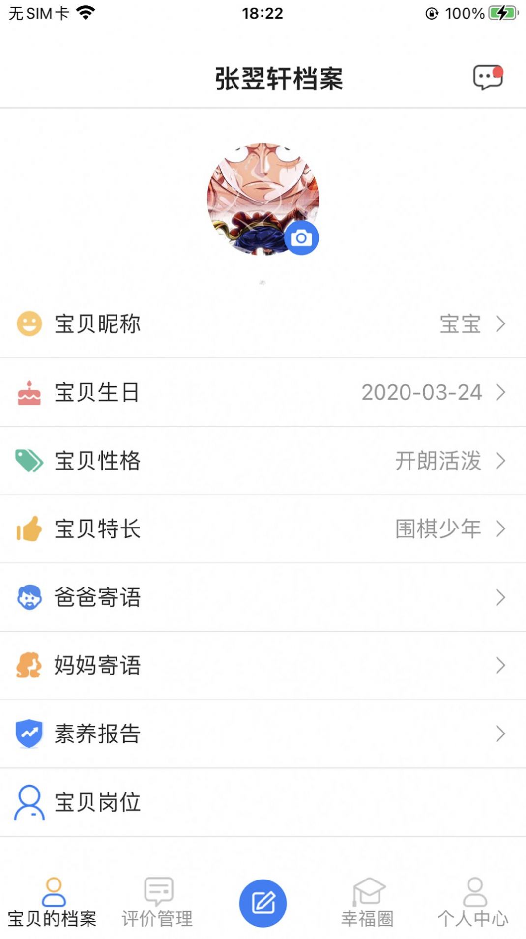 幸福校园手机版图3